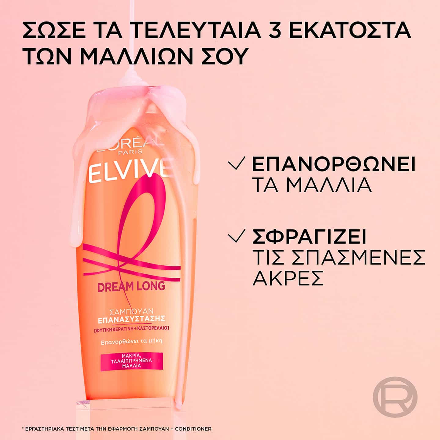 Dream Long Σαμπουάν Επανασύστασης Πλεονεκτήματα